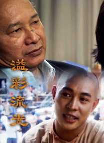 毒药的疯狂